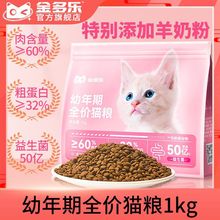 金多乐幼猫粮1到3月4到12月全价小猫专用增营养糕家猫