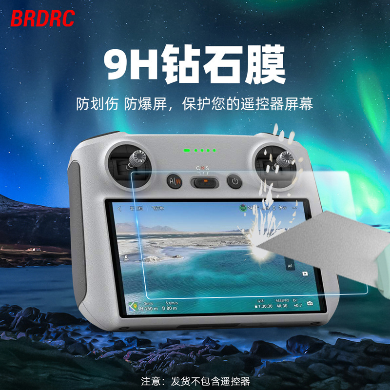BRDRC适用大疆MINI 3/4PRO保护贴膜御3 RC 2带屏遥控器钢化膜配件