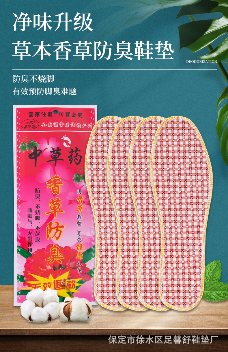 沙氏真草堂中药防臭鞋垫红色印花鞋垫吸汗透气男女舒适鞋垫