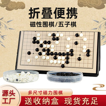 磁性围棋五子棋儿童学生初学益智黑白棋子折叠收纳磁吸棋盘批发