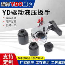 益博电动驱动式液压扳手YD-270扭力扭矩液压扳手 电动手动泵可选