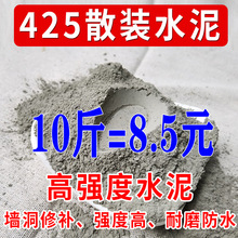 10斤散装水泥高强度425卫生间漏水墙面裂缝速干砌墙打地坪跨境专