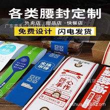 热销定外卖快餐盒封条贴封口腰封轻食沙拉水果捞卡纸制做腰封印刷