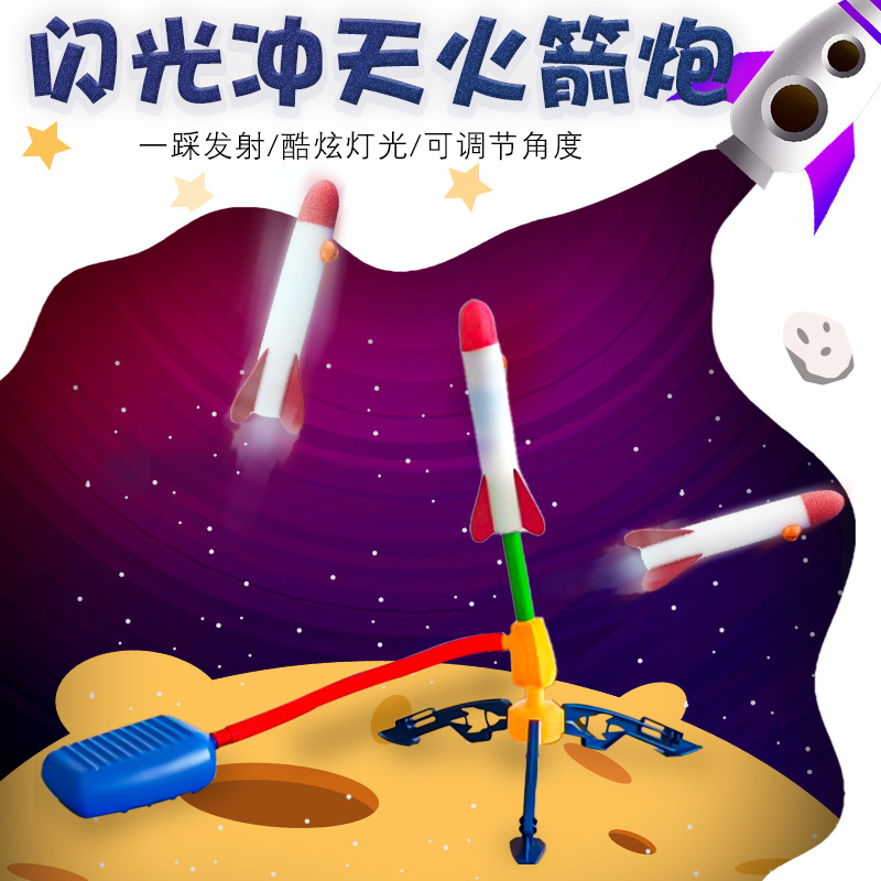 泡沫冲天炮玩具跨境儿童脚踩户外玩具地摊货源冲天火箭抖音同款
