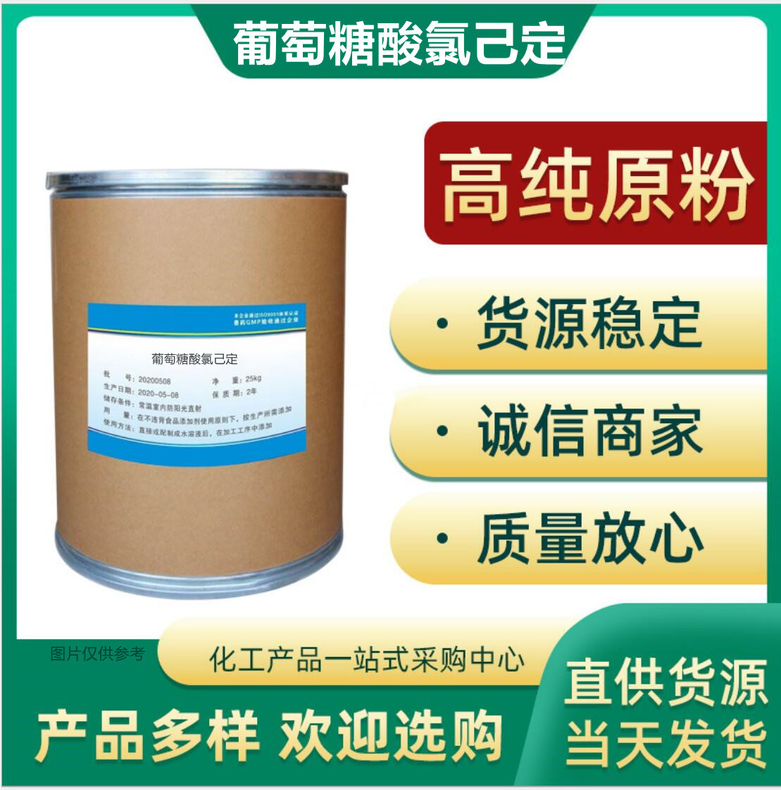 葡萄糖酸氯己定 现货供应 含量99%葡萄糖酸洗必泰粉剂 18472-51-0