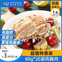 优追麦克斯鸡胸肉健身代餐即食肥脂期零食品低脂零食减餐选不添加