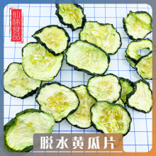 供应脱水蔬菜 脱水黄瓜片 烘干黄瓜干 黄瓜圆片干