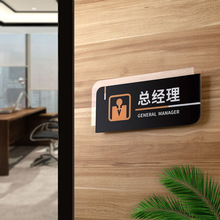 公司企业办公室门牌亚克力个性创意董事长总经理会议室接待室指示