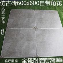 仿古砖600x600欧式复古砖 防滑耐磨地板砖瓷砖耐磨砖自带花角