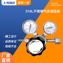 上海角欣316L不锈钢减压阀二氧化硫氯化氢减压器氮气氩气氧气耐腐