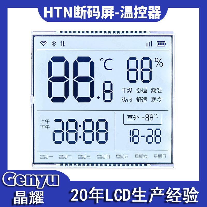 4.5寸lcd黑白屏段码液晶显示屏HTN断码白底黑字空调温控器断码屏