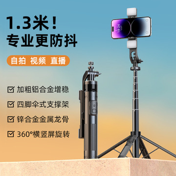 新款c13四脚架蓝牙自拍杆手机支架通用vlog拍摄神器直播落地支架