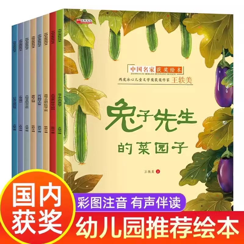 中国名家获奖绘本全8册张秋生童话幼儿园儿童绘本彩图正版