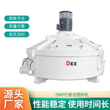 DMP立式行星式搅拌机混凝土搅拌机全自动电动