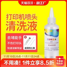 适用爱普生惠普佳能小米打印机清洗液原装墨盒加墨工具吸墨夹针管