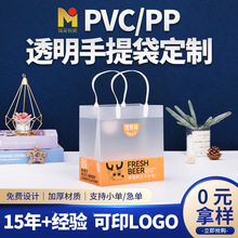 pp塑料磨砂儿童手提袋礼品袋pvc透明袋生日礼袋卡通印花包装定做