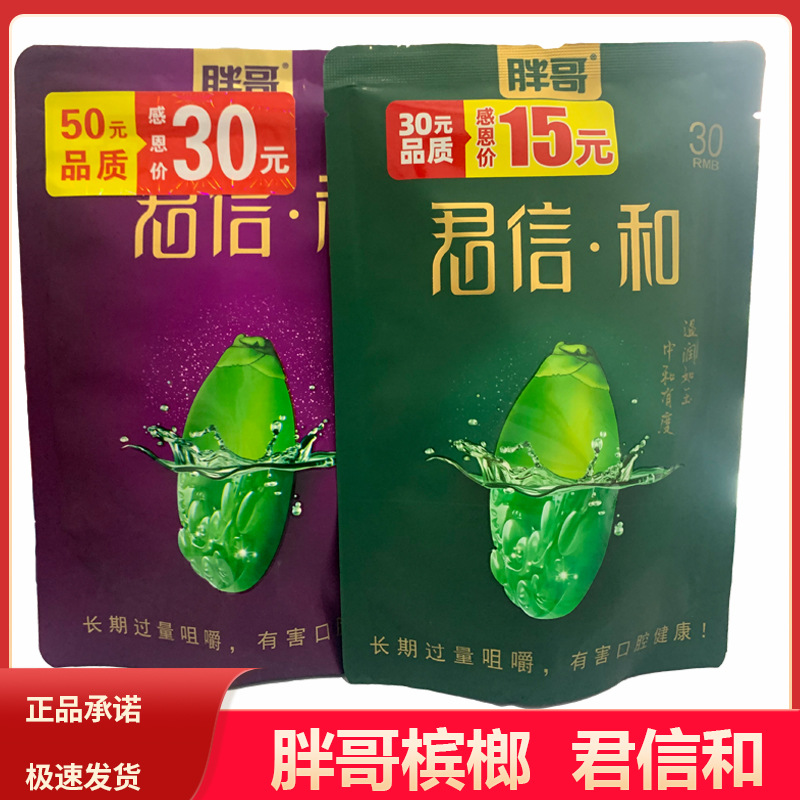 胖哥槟榔20包