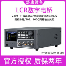 浩仪HY2810D电感电阻电容测试分析仪器HY2811D高精度LCR数字电桥