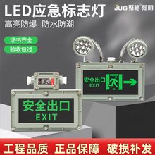 LED防爆应急灯照明一体消防通道双头出口指示标志灯电源充电