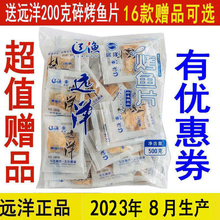 包邮顺丰大连特产海鲜辽渔远洋烤鱼片500克独立装珍味海珍品即食