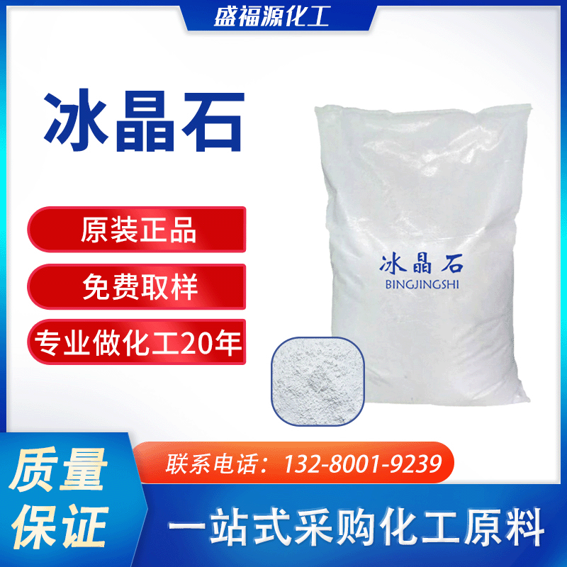 加工325目砂轮填充料助溶剂助焊剂六氟铝酸钠定制工业级98%冰晶石