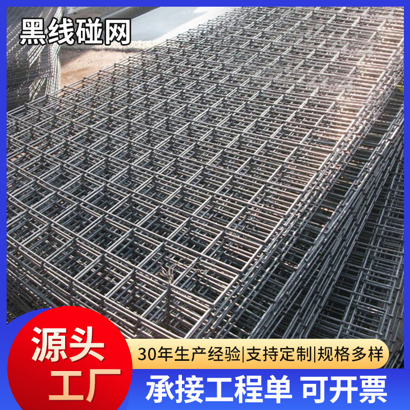 广东厂家直销低碳钢黑线碰网不锈钢镀锌碰网筛网路面工地建筑网片