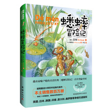 蟋蟀冒险记 越南家喻户晓的童话名著首次登陆中国；畅销70年