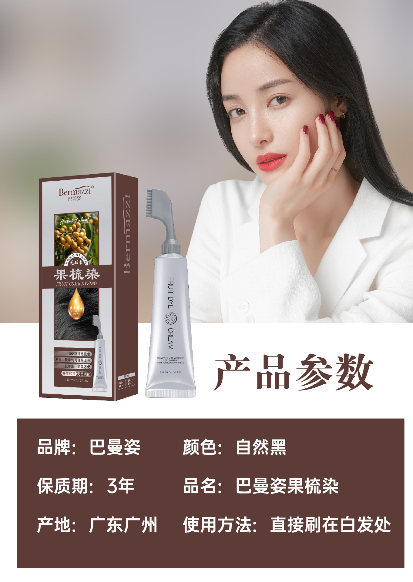 巴曼姿果染梳单支染发剂无氨植物提取盖白发无双氧批发果染膏