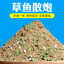 草鱼散炮黑坑草鱼专用饵料打浮专攻鳊青鱼野钓诱食剂水库钓鱼窝料