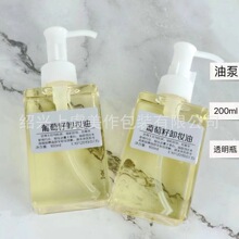 200ml100【扁瓶现货】金色透明卸妆油洗发水沐浴油乳液分装空瓶