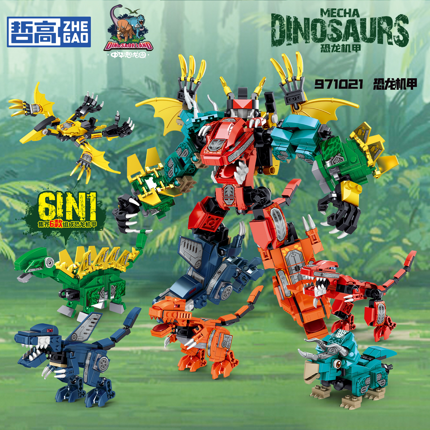 哲高971021恐龙机甲六合一创意男孩拼装小颗粒积木益智玩具盒装