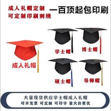 颖盈成人礼帽高中18岁典礼学士帽硕士学位导师博士帽可做校徽印制