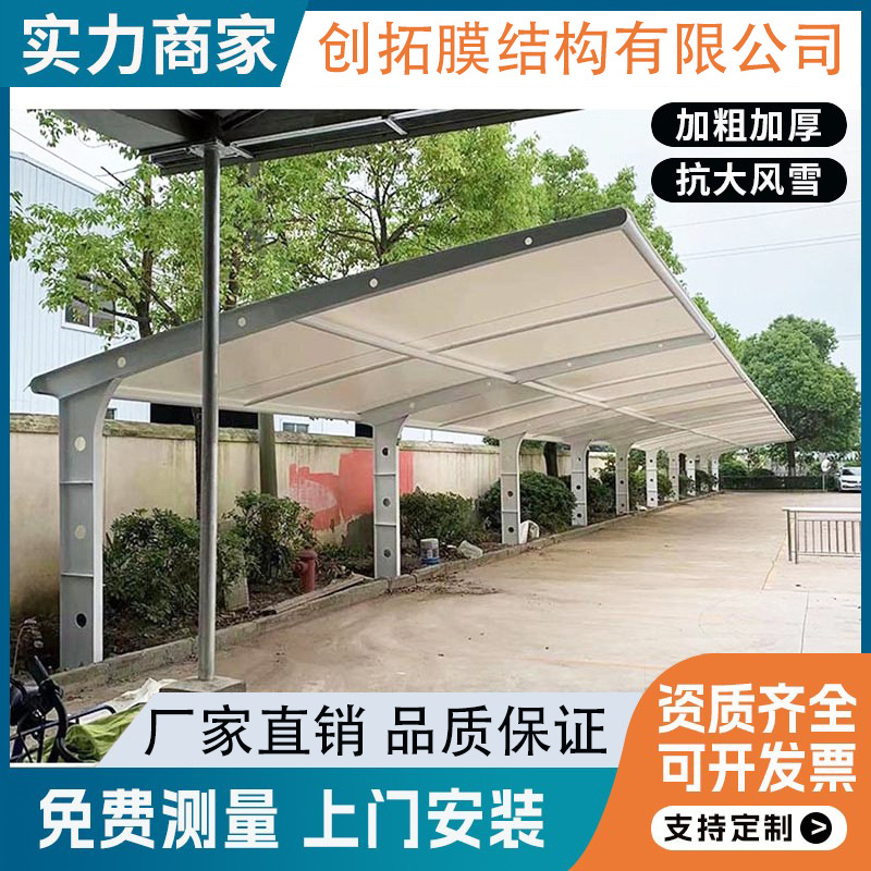 膜结构停车棚户外充电桩汽车车棚张拉膜景观棚小区电动车遮阳雨棚
