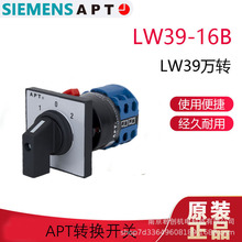 APT 上海二工 LW39-16系列 转换开关 万转 一般型 原装正品