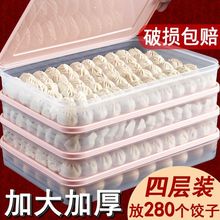 饺子冷冻盒送包饺器冻多层家庭装冰箱速冻水饺烧麦馄饨厂一件批发