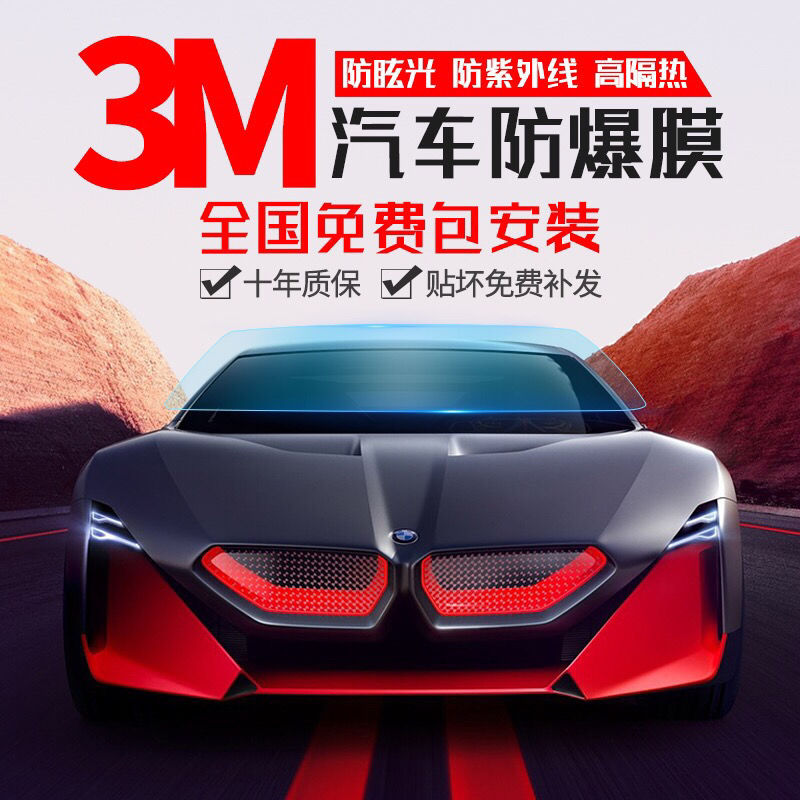 3m汽车贴膜全车玻璃防爆隔热隔热膜太阳防晒车窗太阳膜晶全车膜安