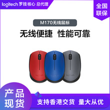 罗技M170/M171/M90鼠标 光电商务办公有线鼠标 电池无线鼠标