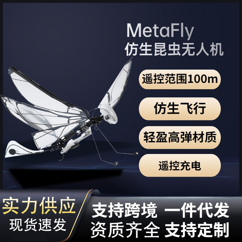 法国metafly 仿生智能飞行昆虫电动遥控玩具小型无人机飞行器宠物