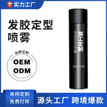 定制发胶定型喷雾蓬松清香造型发胶干胶发泥泡沫啫喱水批发