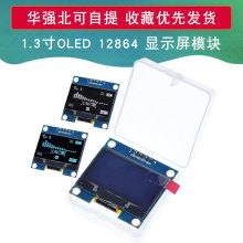 1.3寸液晶屏 蓝色 白色 I2C IIC通信 12864 OLED显示屏模块 4针