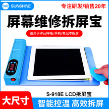 新讯LCD918E恒温拆屏宝手机维修平板IPAD屏幕拆换触摸换屏拆屏机