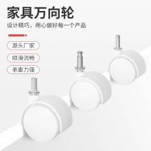 加厚耐磨白色万向轮卡簧轮子带刹车脚轮插杆家具足浴盆置物架滚轮
