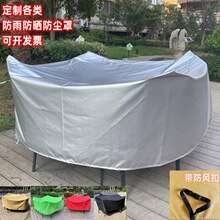 机器设备防雨防水防尘罩桌椅仪器沙发罩子户外家具防晒保护套