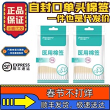 棉签一次性自封口10cm清理耳道清理伤口脱脂棉花自封口单头棉花棒