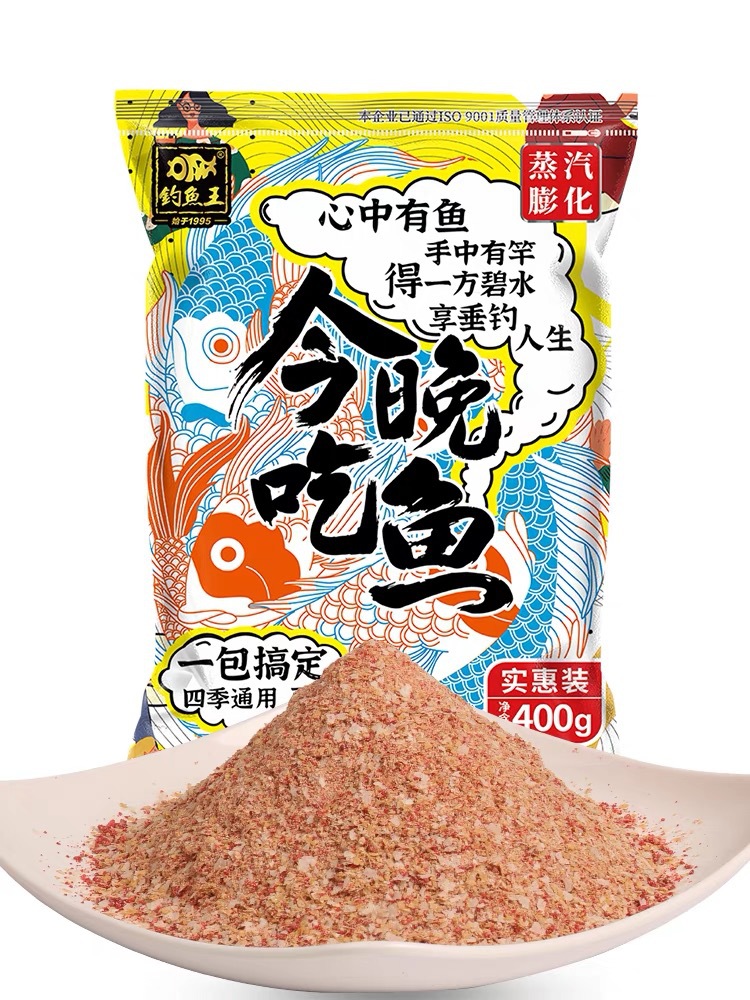 钓鱼王鱼饵今晚吃鱼钓鱼饵料野钓秋冬季鲫鱼鲤鱼全能饵料鱼料鱼食