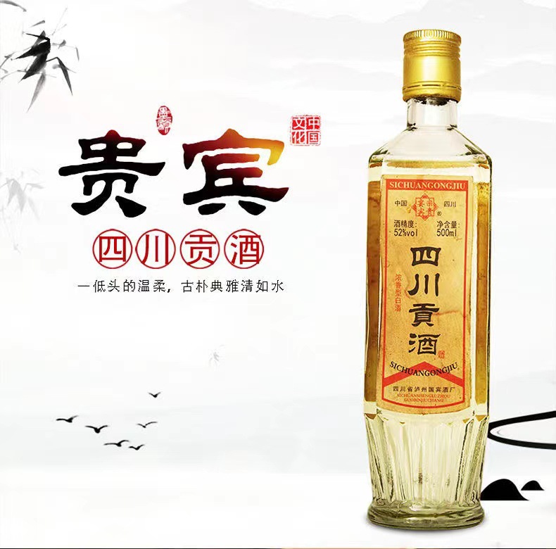 陈年老酒06年四川贡酒52度浓香型泸州高粱酿造500ml白酒整箱批发