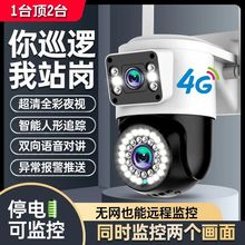 双镜头监控摄像头网络摄像机4g无线室内外防盗360度看娃看店车位