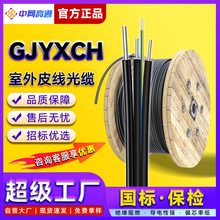 加工定制 GJYXCH室外蝶形并线皮纤皮线FTTH电信级单模通信光缆