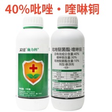 施力科40%吡唑喹啉铜柑橘砂皮病杀菌剂正品农药批发直销一件代发