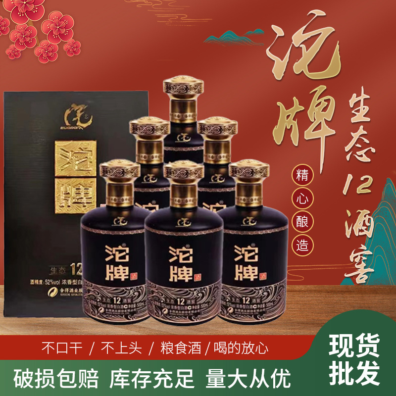 沱牌生态12酒窖浓香型42度白酒 厂家批发纯粮酿造送礼白酒沱牌酒